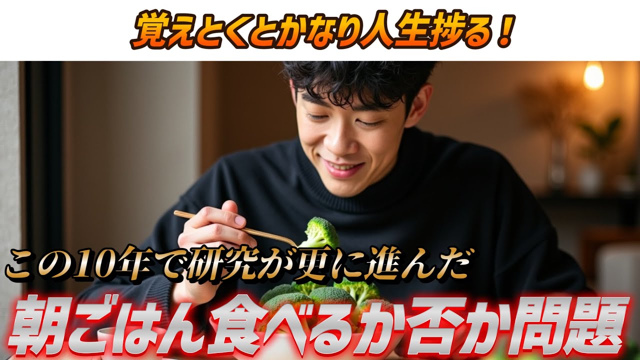 【実際のところ何が正解なの？】朝ごはん食べるべき人・食べなくていい人