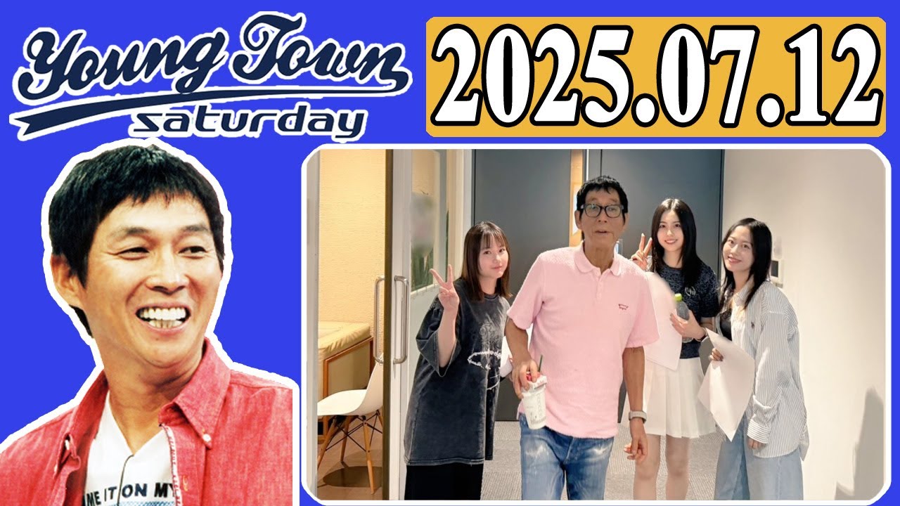 ＭＢＳヤングタウン 土曜日  2025年07月12日 明石家さんま、村上ショージ、横山玲奈（モーニング娘。’25）、櫻井梨央（モーニング娘。’25）、小田さくら（モーニング娘。’25）