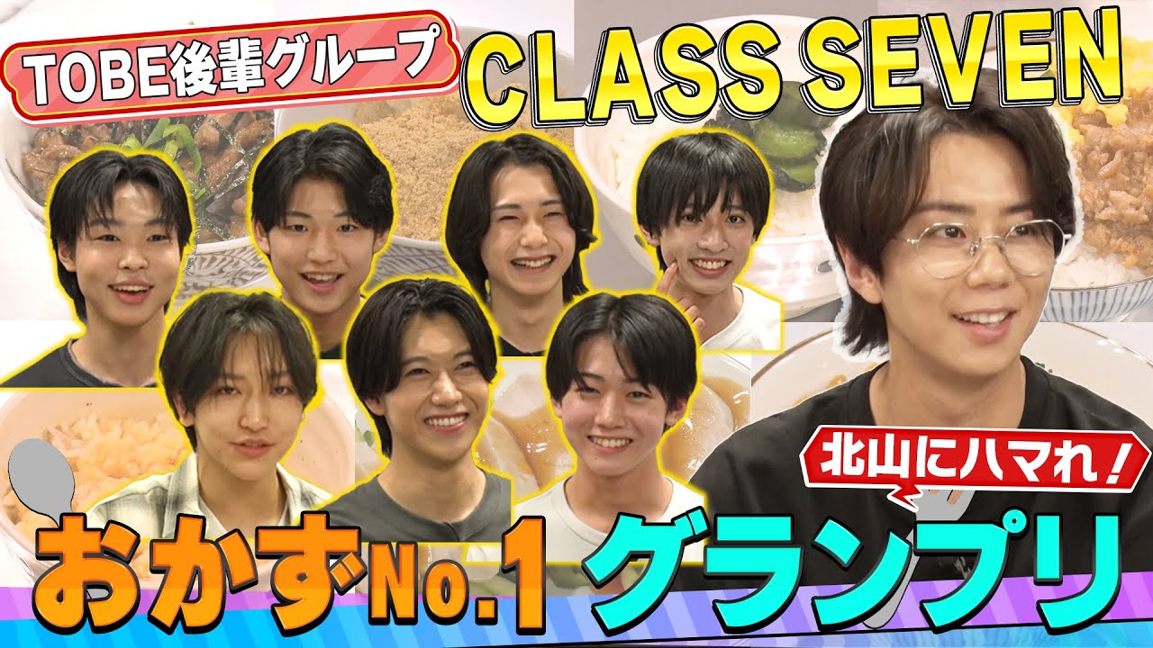 後輩CLASS SEVENおかずプレゼン企画！1位は…あの人！#152