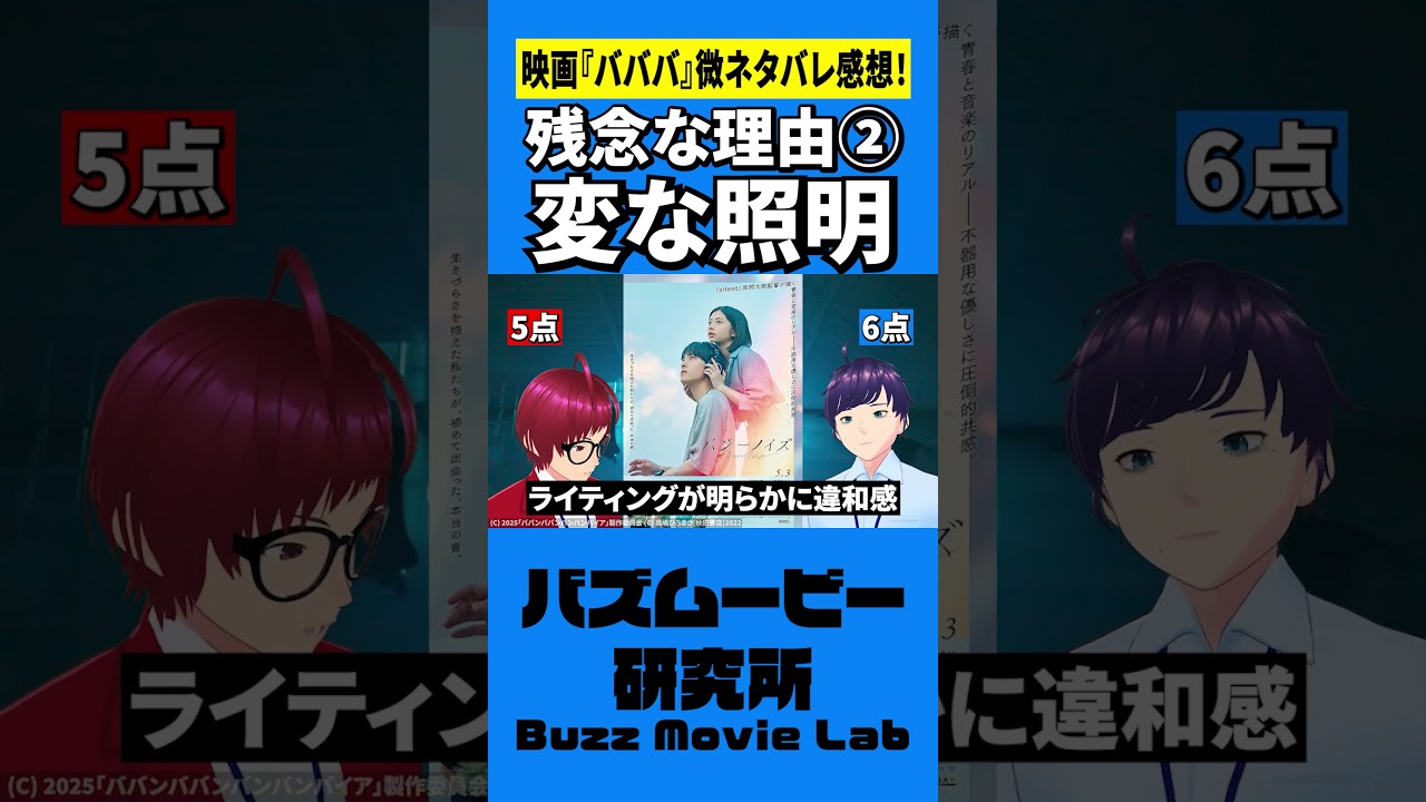 月がふたつある世界／ババンババンバンバンパイア#shorts