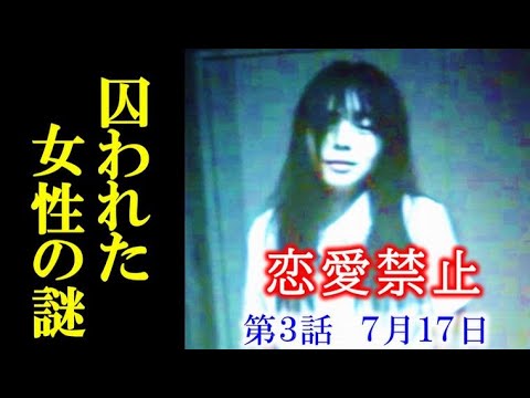 ｢恋愛禁止｣ 3話あらすじ…ブログの映像に映った女性は一体…第2話ドラマ感想、考察