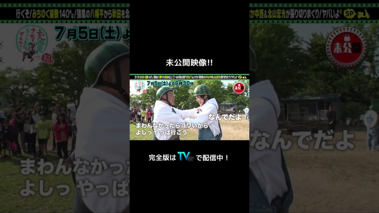 ＜未公開！＞出川哲朗の充電させてもらえませんか？