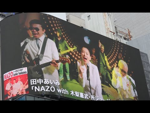 田中あいみ nazo with 木梨憲武 所ジョージ 昭和歌謡 カラオケ 田中あいみ 演歌 木梨憲武 ものまね とんねるず 所ジョージ バイク 80年代 ヒット 洋楽 ディスコ 歌謡曲 昭和 メドレー