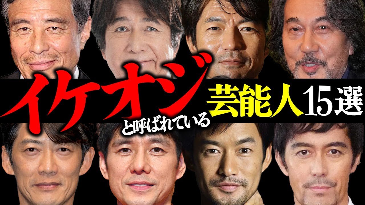 かっこいい…『イケオジ』と呼ばれている芸能人15選【俳優・モデル・アーティスト】