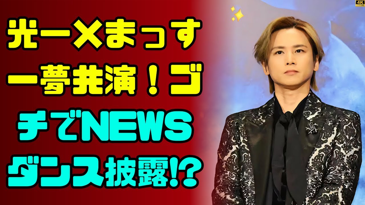 堂本光一が「ぐるナイ」ゴチに初登場！どんな感じになる？ #KinKiKids
