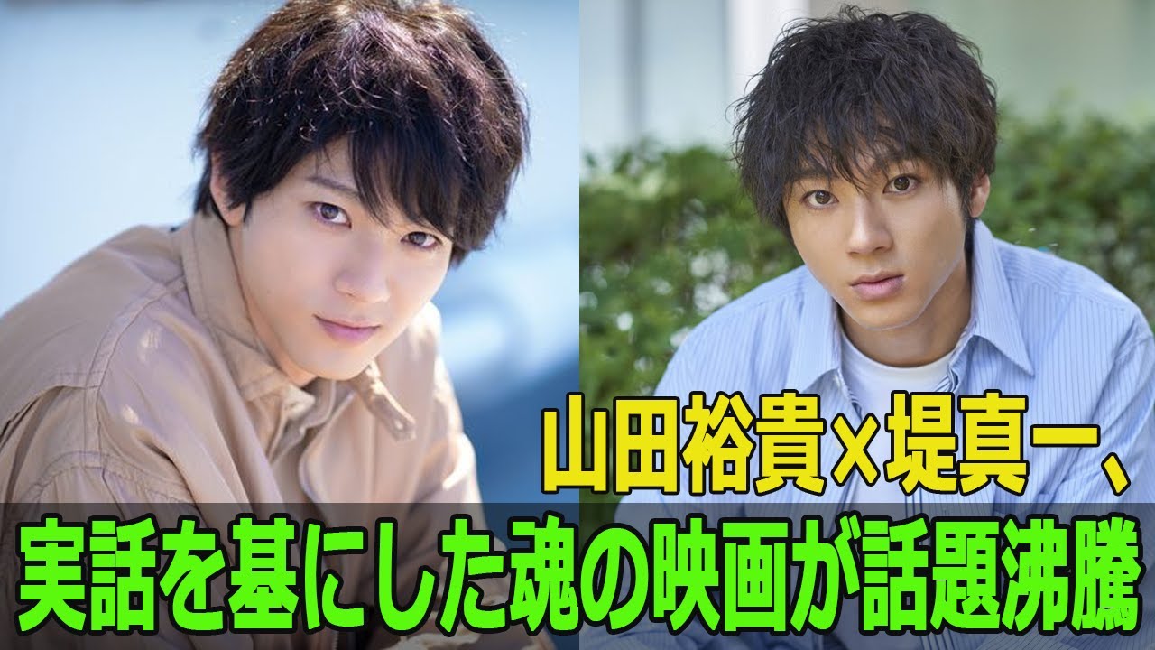 山田裕貴×堤真一、実話を基にした魂の映画が話題沸騰