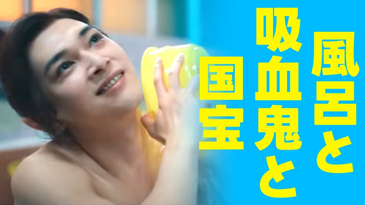 「ババンババンバンバンパイア」は「国宝」級のおバカ映画【ネタバレあり感想】