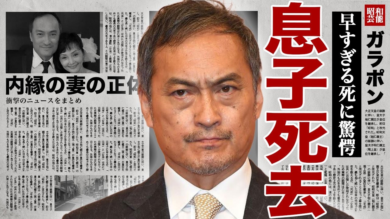 渡辺謙の息子が急逝していた真相...2度の離婚を通して息子・渡辺大とも絶縁状態となった確執内容に驚きを隠せない...！21歳年下の内縁の妻の正体...病気で緊急入院していた裏側に言葉を失う...！