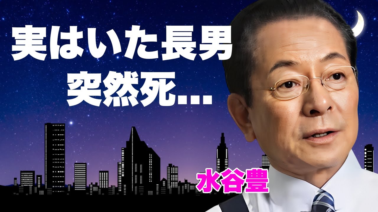水谷豊が伊藤蘭と夫婦揃って"逮捕間近"の真相...実はいた長男の突然死の原因に驚きを隠せない...『相棒』で有名な俳優の娘・趣里が婚約破棄した実態...親子共演で"相棒降板"や引退する噂がヤバい...