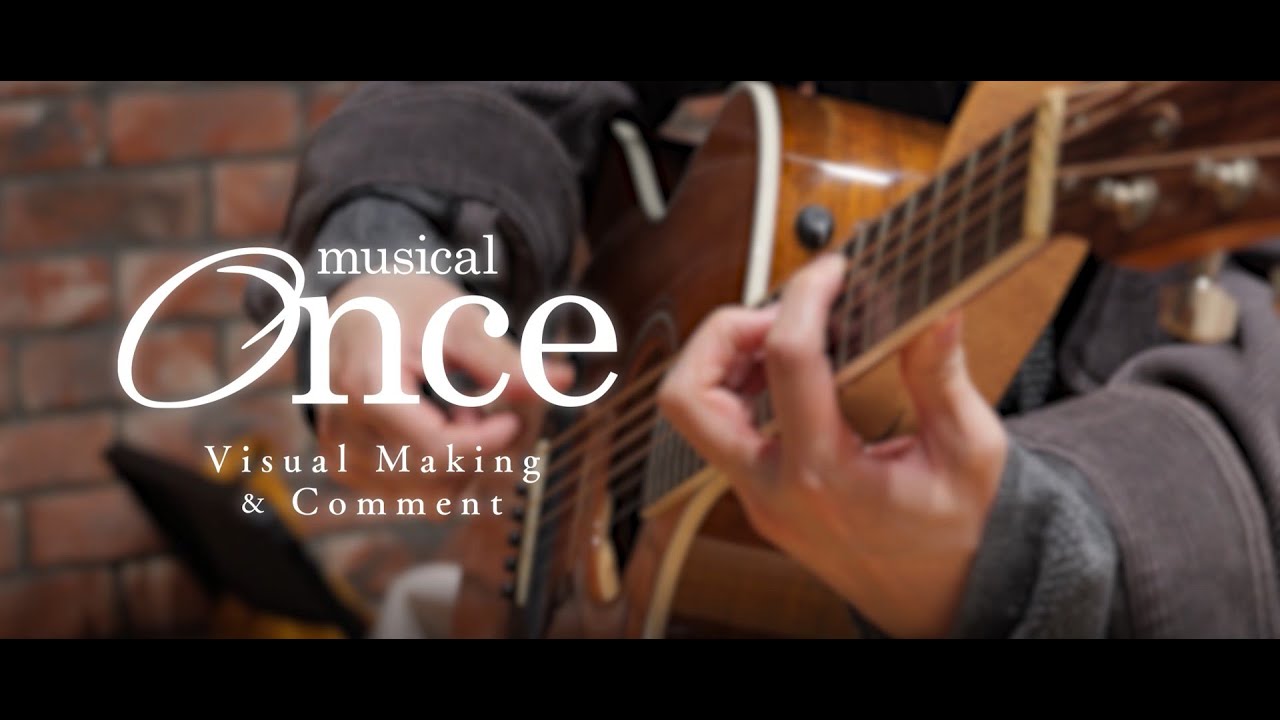 ミュージカル『Once』告知映像