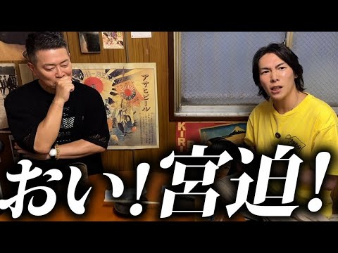 とあることで宮迫さんに怒っています。