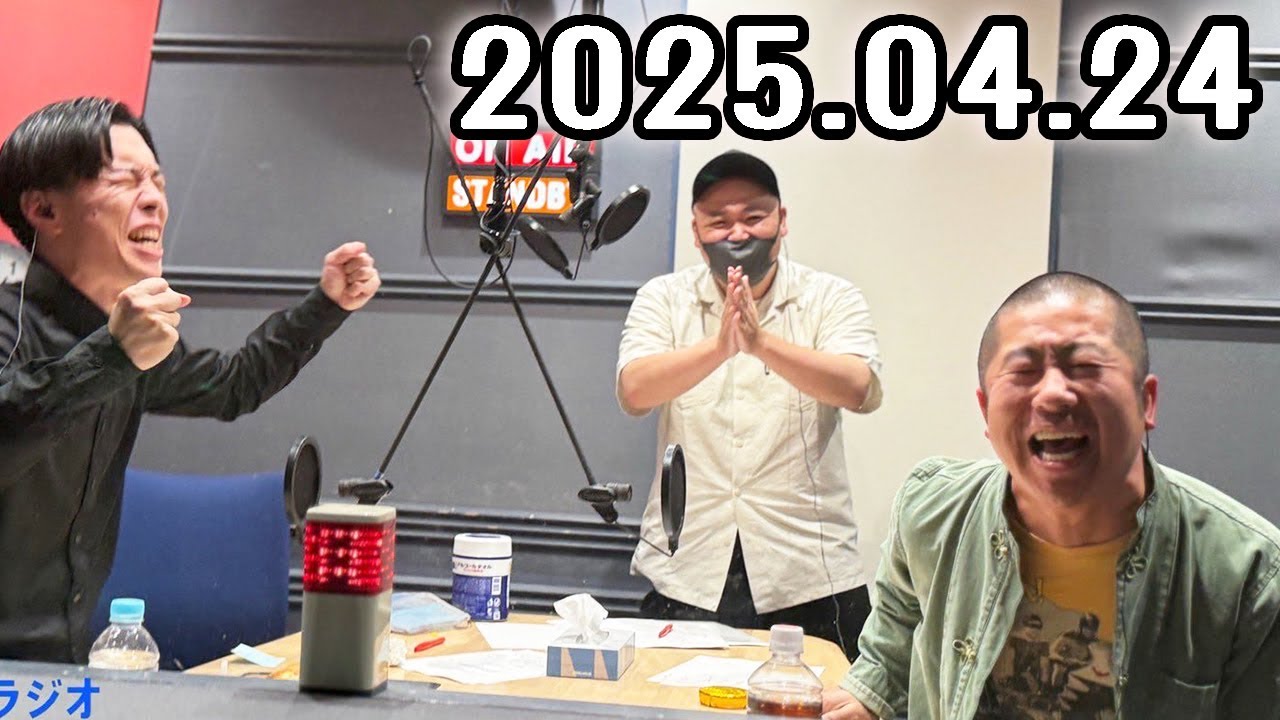 ハライチのターン！ 2025年04月24日