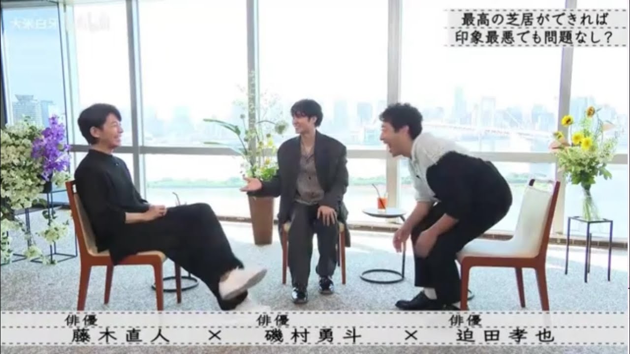 『ボクらの時代』『藤木直人×磯村勇斗×迫田崇也』Full Show 理想的な老化の仕方