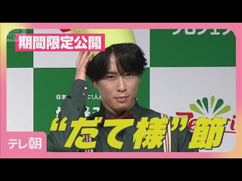 Snow Man宮舘涼太「美味しい」“だて様”ワールド全開でお弁当作りに挑戦！(2025年7月14日)