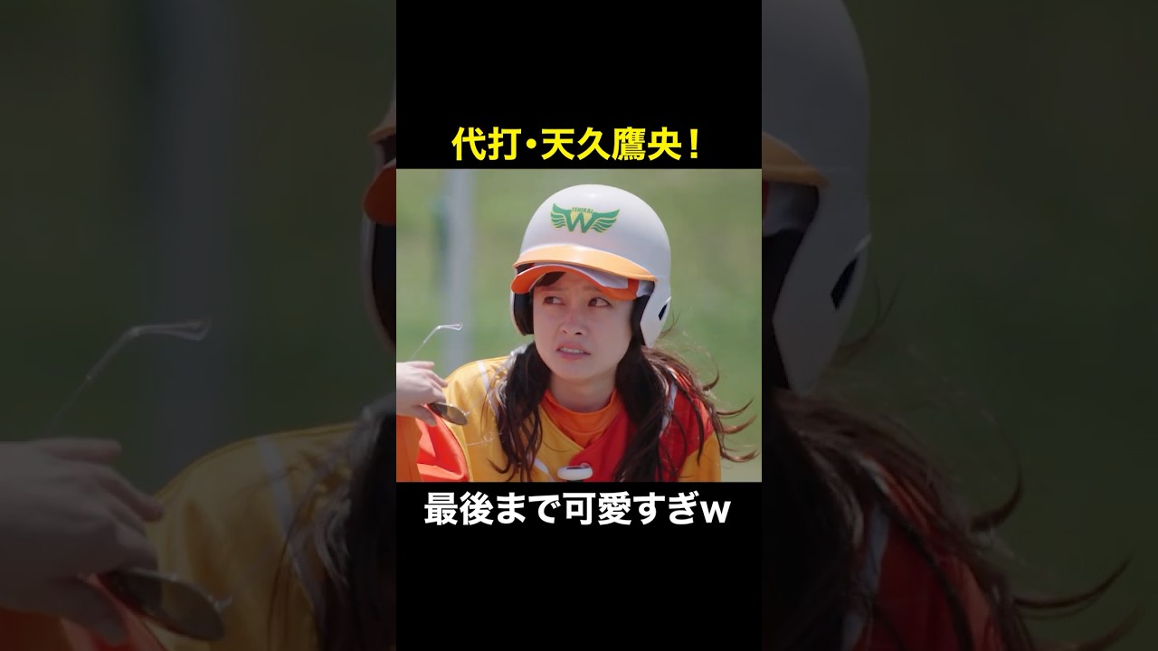 代打・天久鷹央！ #天久鷹央の推理カルテ　#天久鷹央の推理カルテ #橋本環奈 #三浦翔平 #畑芽育 #佐々木希 #shorts