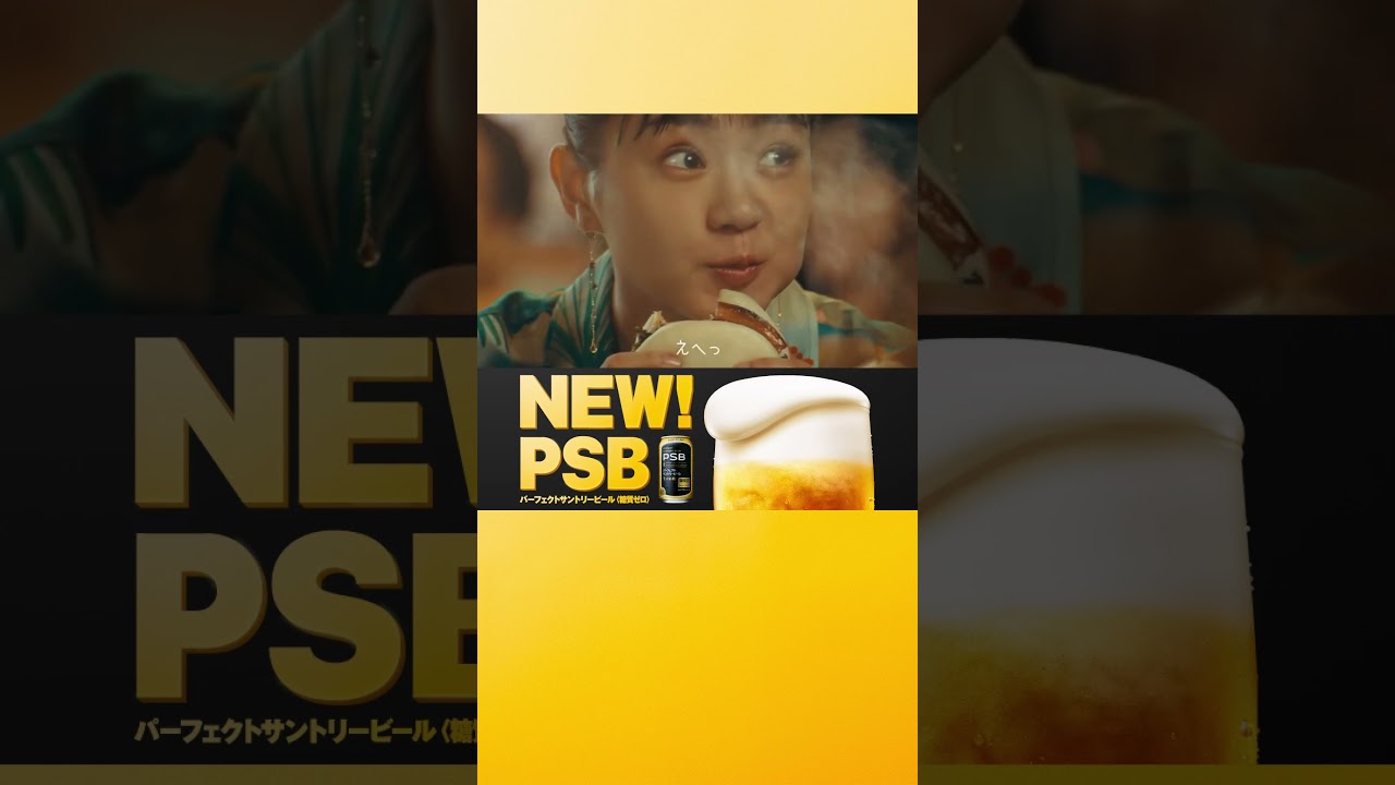 パーフェクトサントリービール『中華で思いのまま』篇 縦型 堺雅人 山本耕史 奈緒 サントリー