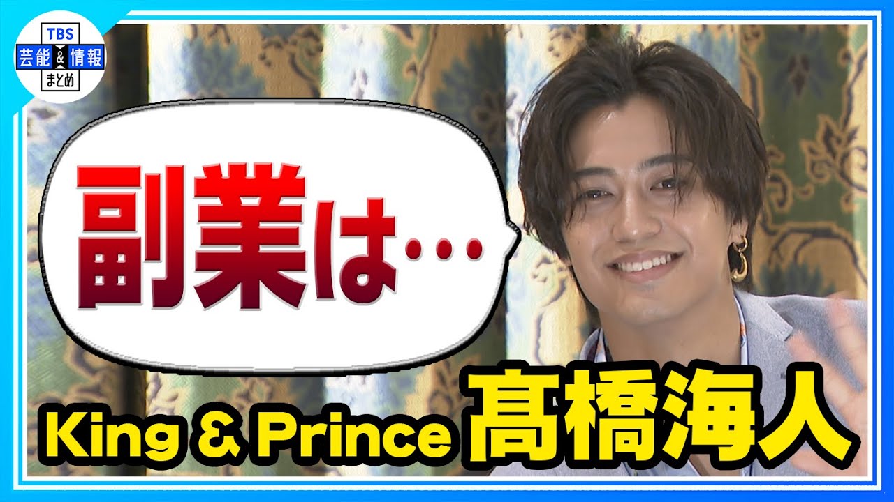 ＜期間限定公開＞【キンプリ 髙橋海人】人生を豊かにするインテリア✨こだわりは「たくさんの彩り🌈✨」