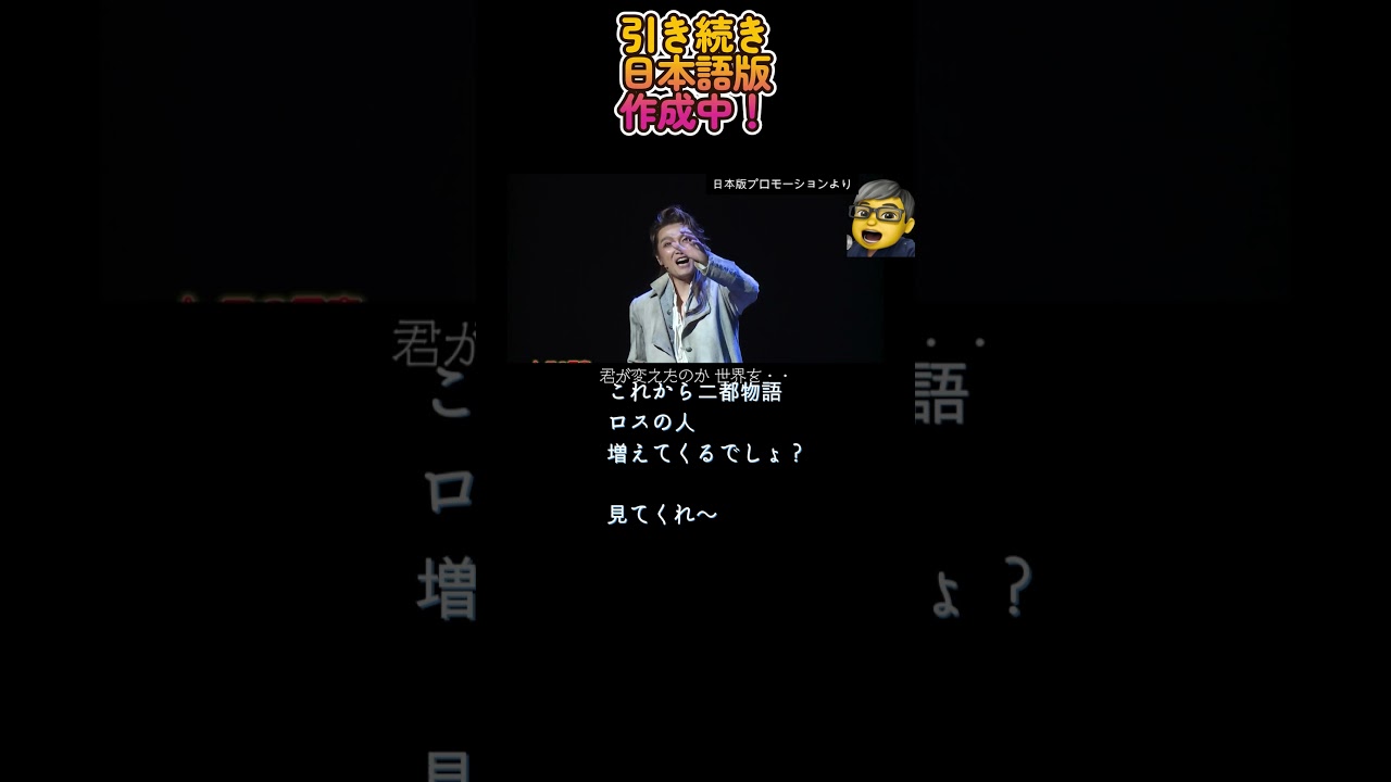 二都物語　ミュージカル　#shorts 　この星空　 #二都物語 #井上芳雄 #浦井健治 #福井晶一 #岡幸二郎