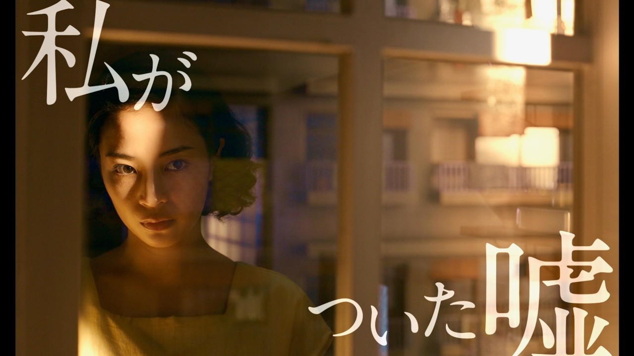 広瀬すずがついた嘘。二階堂ふみ、松下洸平との過去／映画『遠い山なみの光』予告編