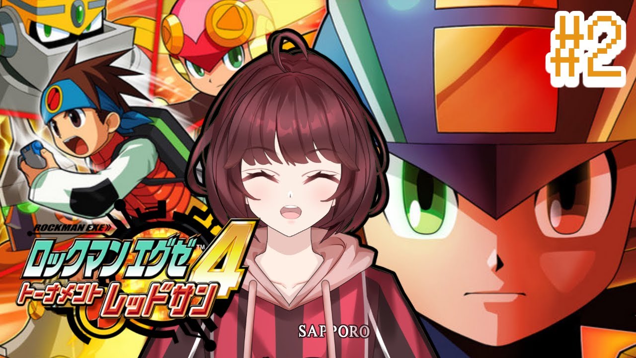 【ロックマンエグゼ4】初見じゃないプレイ　＃２【ネタバレ、匂わせ禁止！】【かえでんでんの下手糞だけど頑張る実況！】　#新人vtuber #ロックマンエグゼ4   #capcom #ゲーム実況