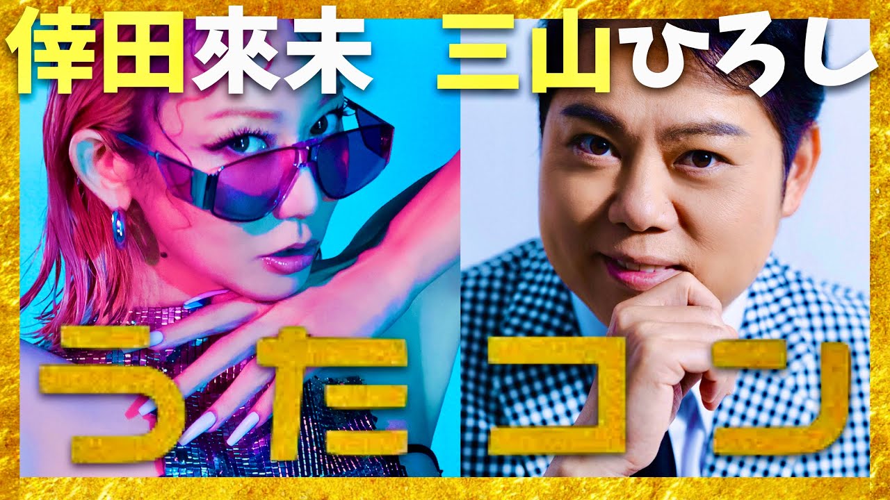 うたコン【7月15日放送/倖田來未/三山ひろし】