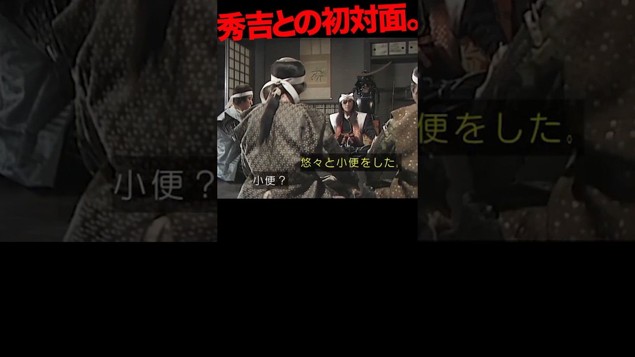 太閤に怯えた若き政宗。#勝新太郎 #渡辺謙 #豊臣秀吉 #伊達政宗 #独眼竜政宗