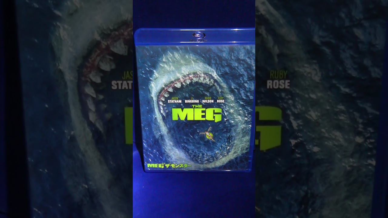 『MEG ザ・モンスター』The Meg（2018）：ジェイソン・ステイサム 〜 スキマ時間の3分間、映画のお話は如何？ 〜 ジャケで語れ！8 #shorts