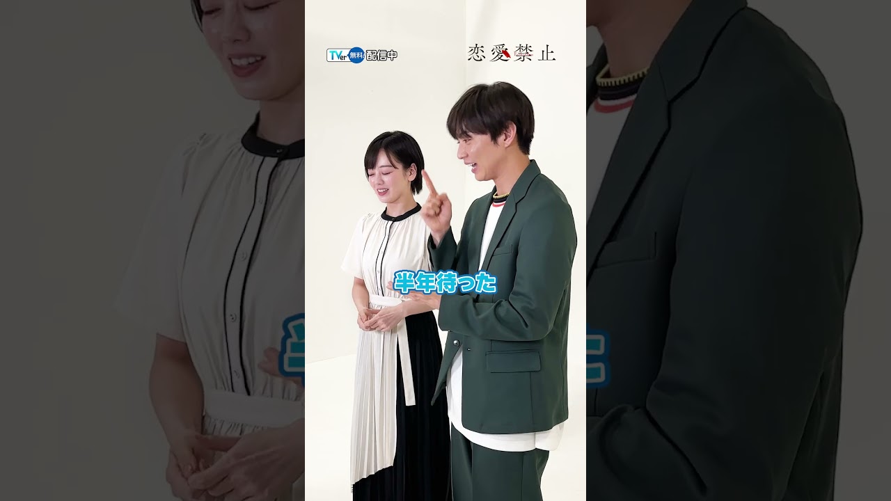 【#TVer 独占】『#恋愛禁止』#伊原六花 さん& #佐藤大樹 さんに一問一答の質問をしてみた！#EXILE #FANTASTICS #2025夏ドラマ #おすすめドラマ