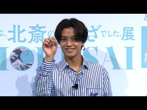 King & Prince髙橋海人「運命的な縁を感じた」（「HOKUSAI－ぜんぶ、北斎のしわざでした。展」記者発表会）