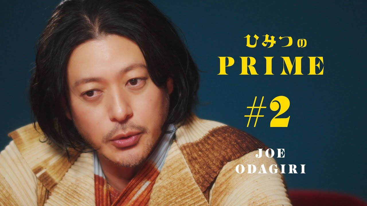 ひみつのPRIME オダギリジョー #２