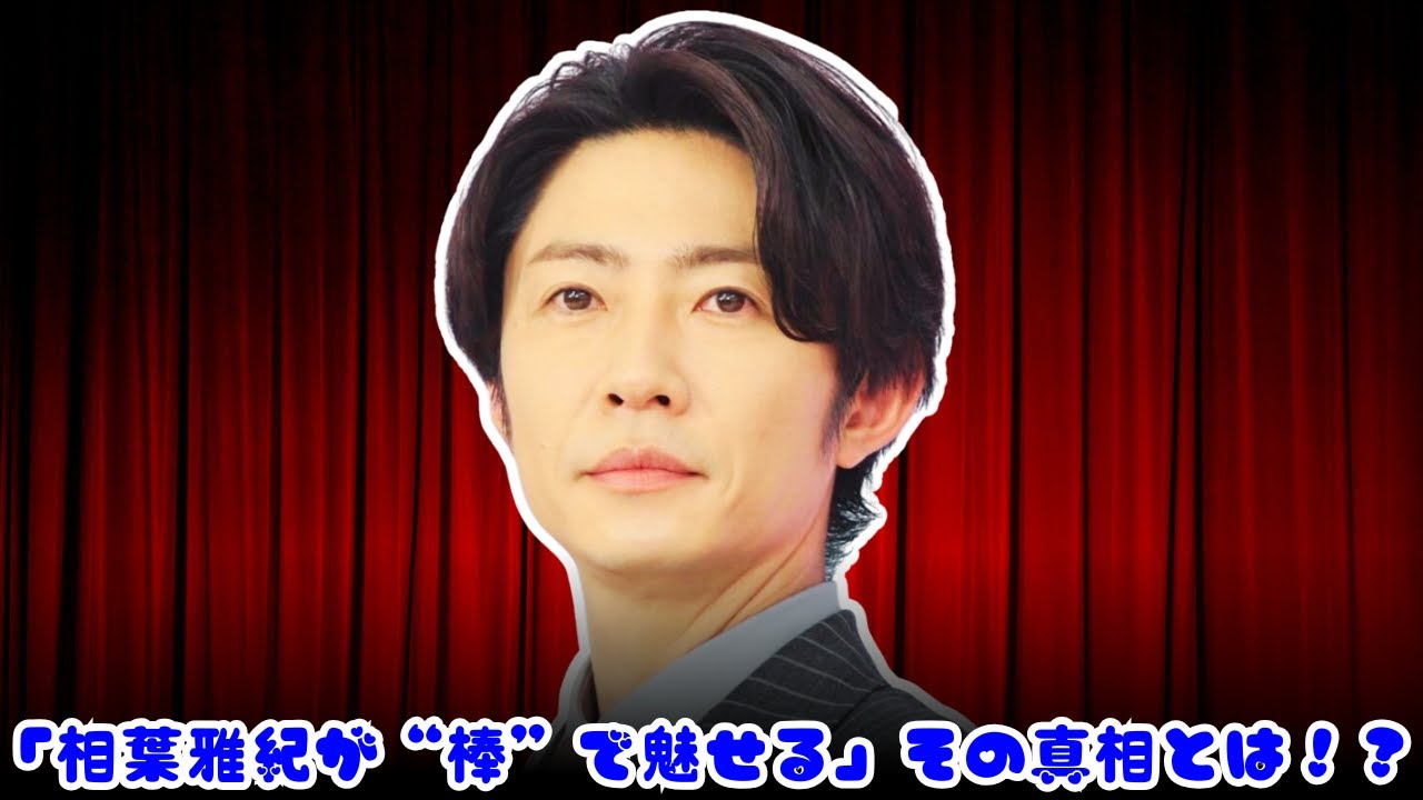 【大反響】相葉雅紀“棒演技”が逆に刺さる！？新ドラマ『大追跡』が水9枠で話題沸騰の理由とは！