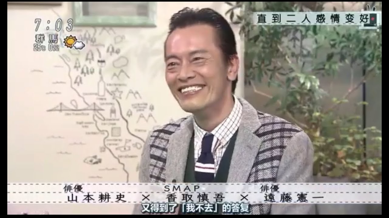 『ボクらの時代』「山本耕史 × 香取慎吾 (SMAP) × 遠藤憲一」二人の心境の変化