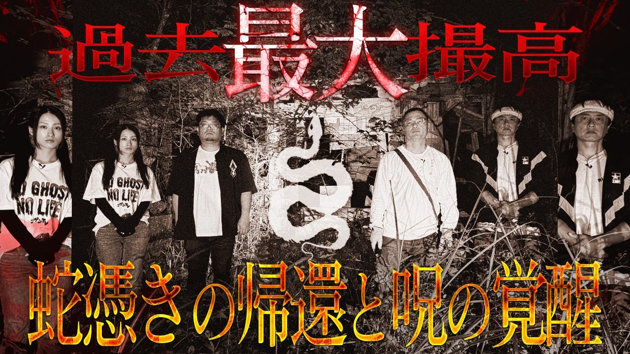 【心霊YouTube史上初】霊能力覚醒&霊体・霊障撮影成功‼かつてない撮れ高がアナタの常識を変える。