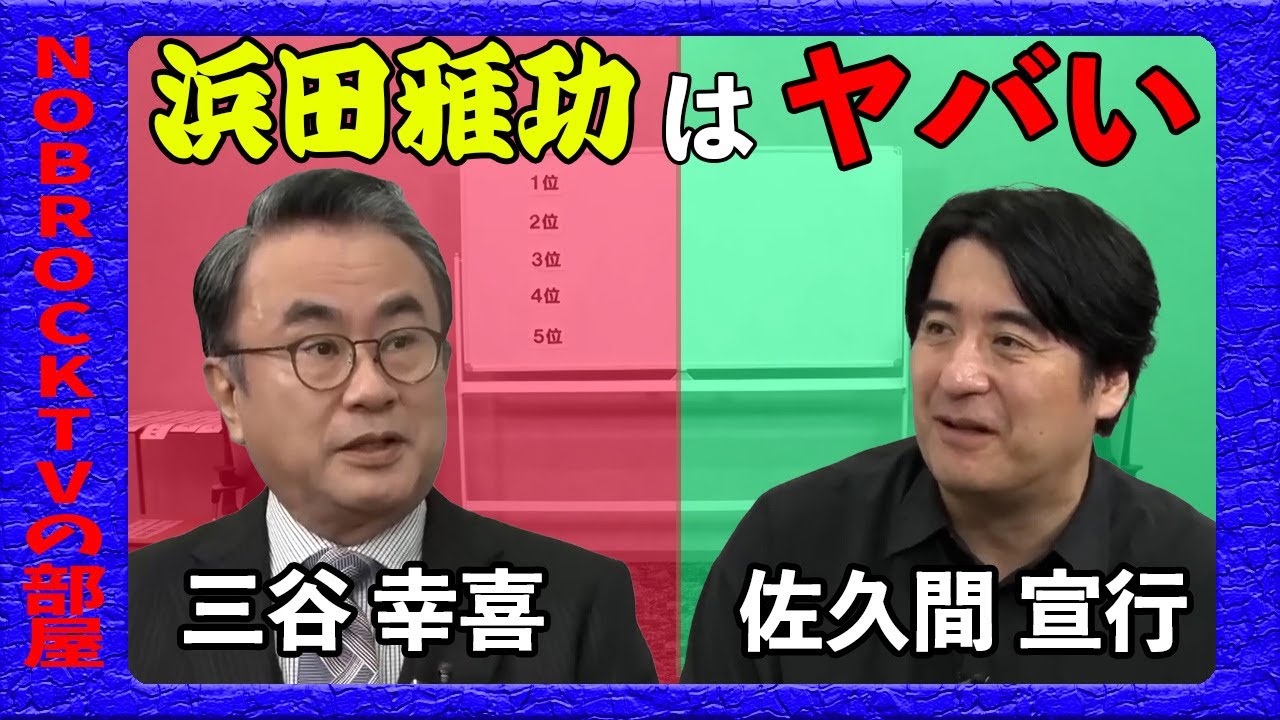 三谷幸喜が思う芸人に役者をやらせたらヤバそうな人「浜田雅功は理性を捨てることができる」 #三谷幸喜 #浜田雅功 #佐久間宣行