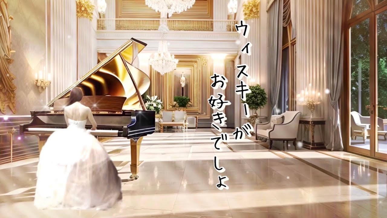 【ウィスキーがお好きでしょ🍸石川さゆり】piano covered by eternity ゆるりさピアノ　528Hz〔途中広告なし〕ホテルラウンジで聴くピアノ　サントリー角ハイボールCM
