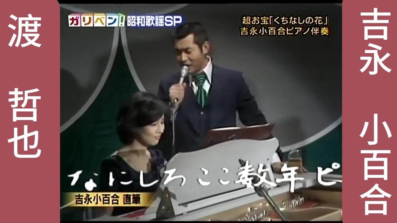 吉永小百合 渡哲也 昭和歌謠！