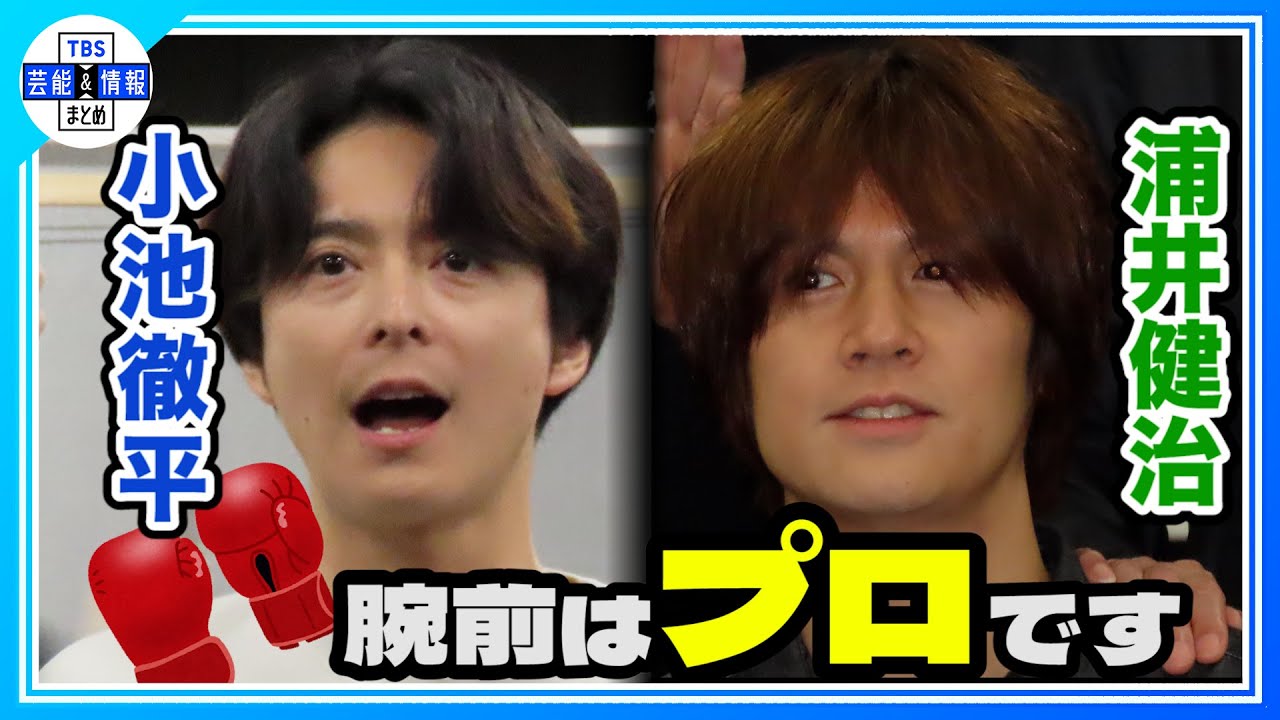 🟠期間限定【浦井健治＆小池徹平】お互いの魅力が止まらない💖　ソニンは終始ニヤニヤ「ずっと褒め合ってんな」