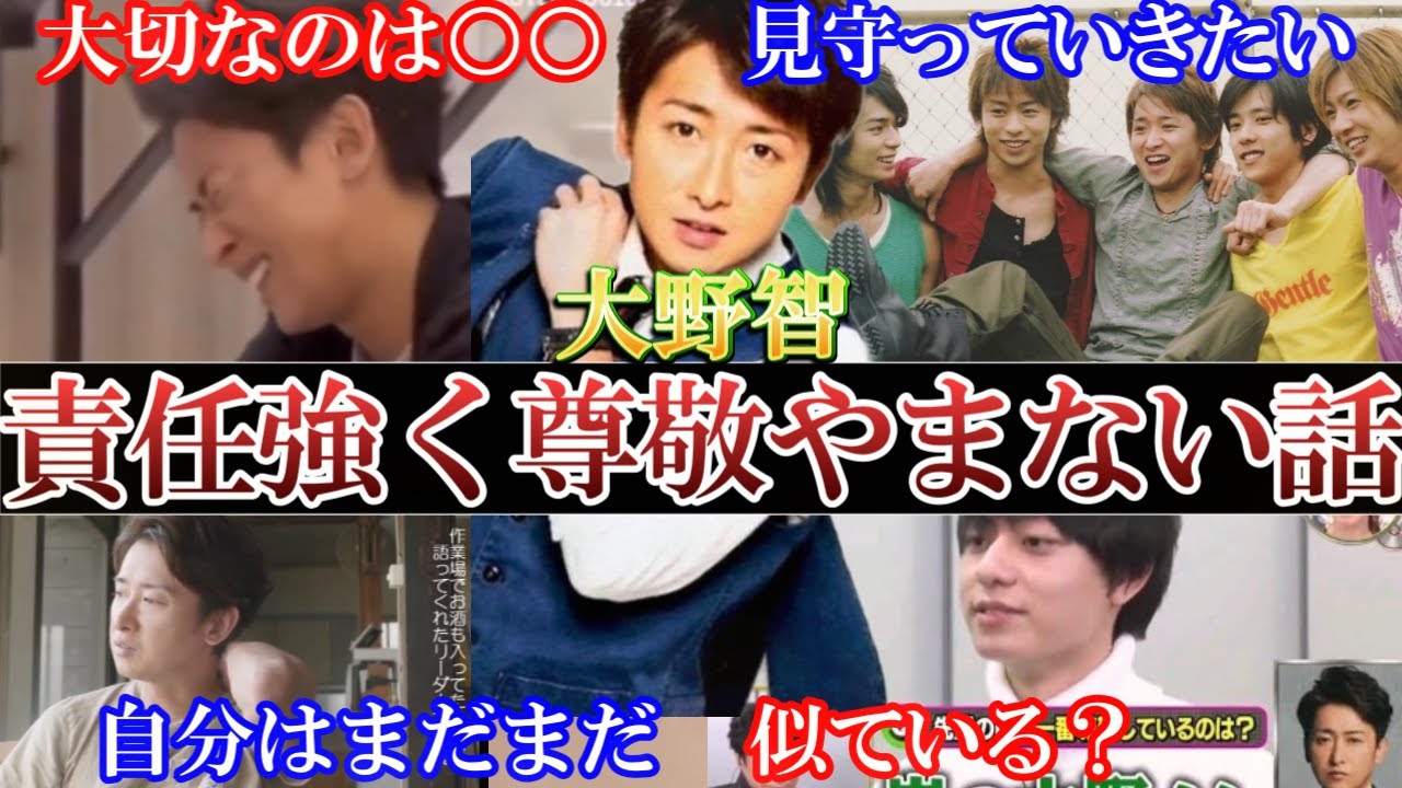 一番大切なこと。大野智の責任感強く尊敬やまない話。