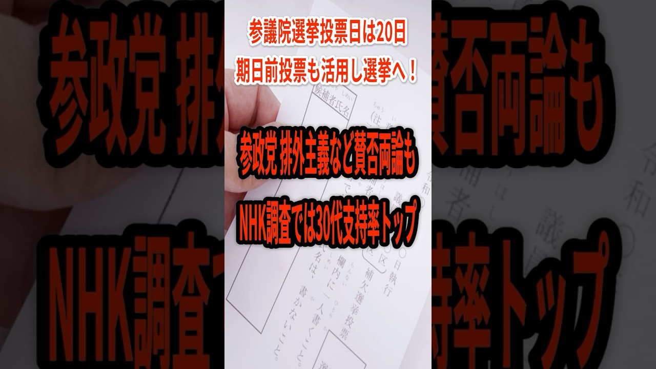 ナショナリズム・国粋主義・排外主義…参議院選挙に向けて考えるべきことは？参政党旋風の理由とは【切り抜き占いと時事/2025-07-17】