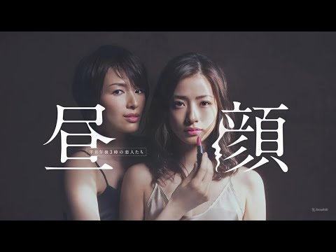 ドラマ『昼顔〜平日午後3時の恋人たち〜』7話~8話 💔🌸📺 Hirugao (2014) 💔🌸📺 Eng Sub Full HD #1080p
