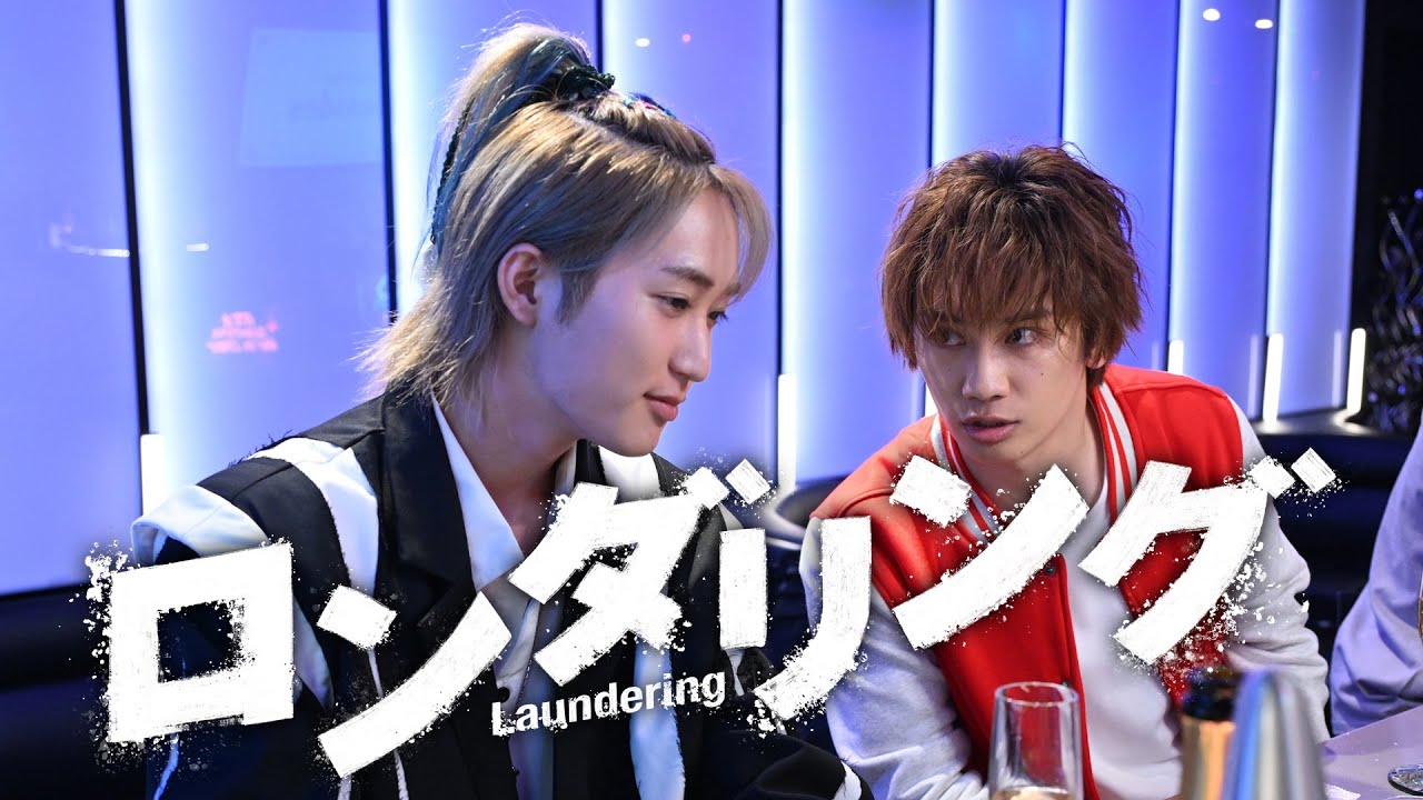 【第4話は7月24日（木）深夜0時15分】主演・藤原丈一郎カンテレ×FODドラマ『ロンダリング』予告