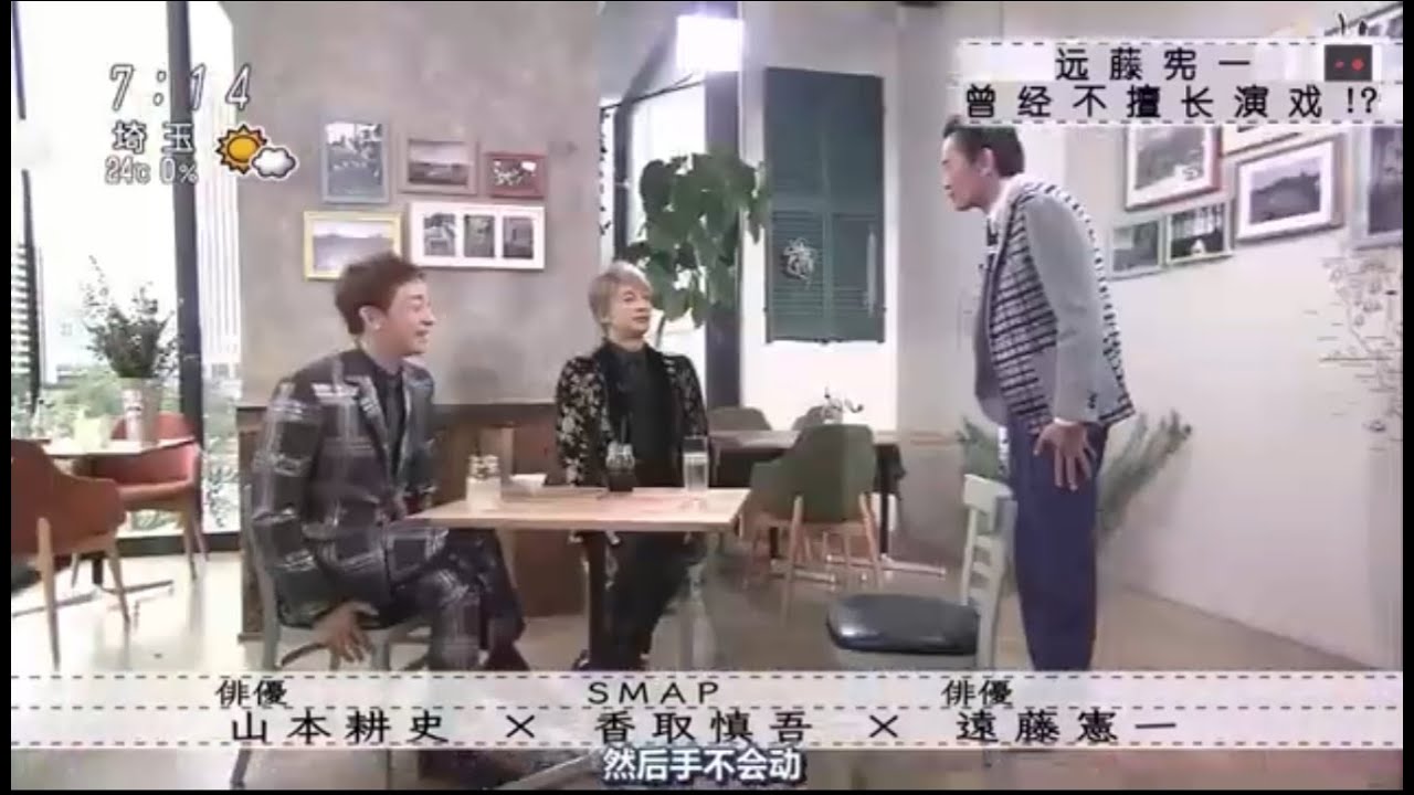 『ボクらの時代』「山本耕史 × 香取慎吾 (SMAP) × 遠藤憲一」美智春人。長時間の公演!?
