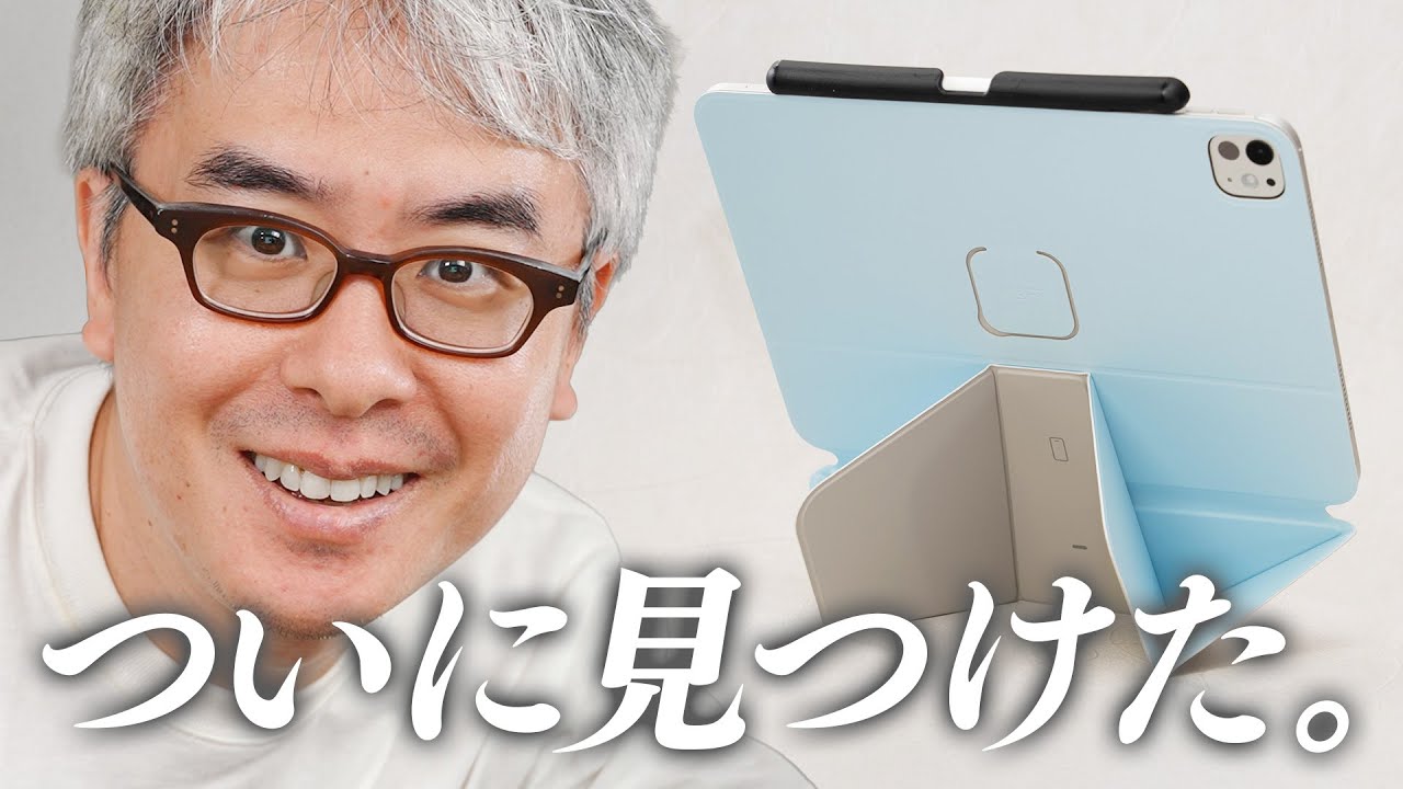 俺のiPad、ついに完全体になる / 次世代iPadスタンド  MOFT ダイナミックフォリオ
