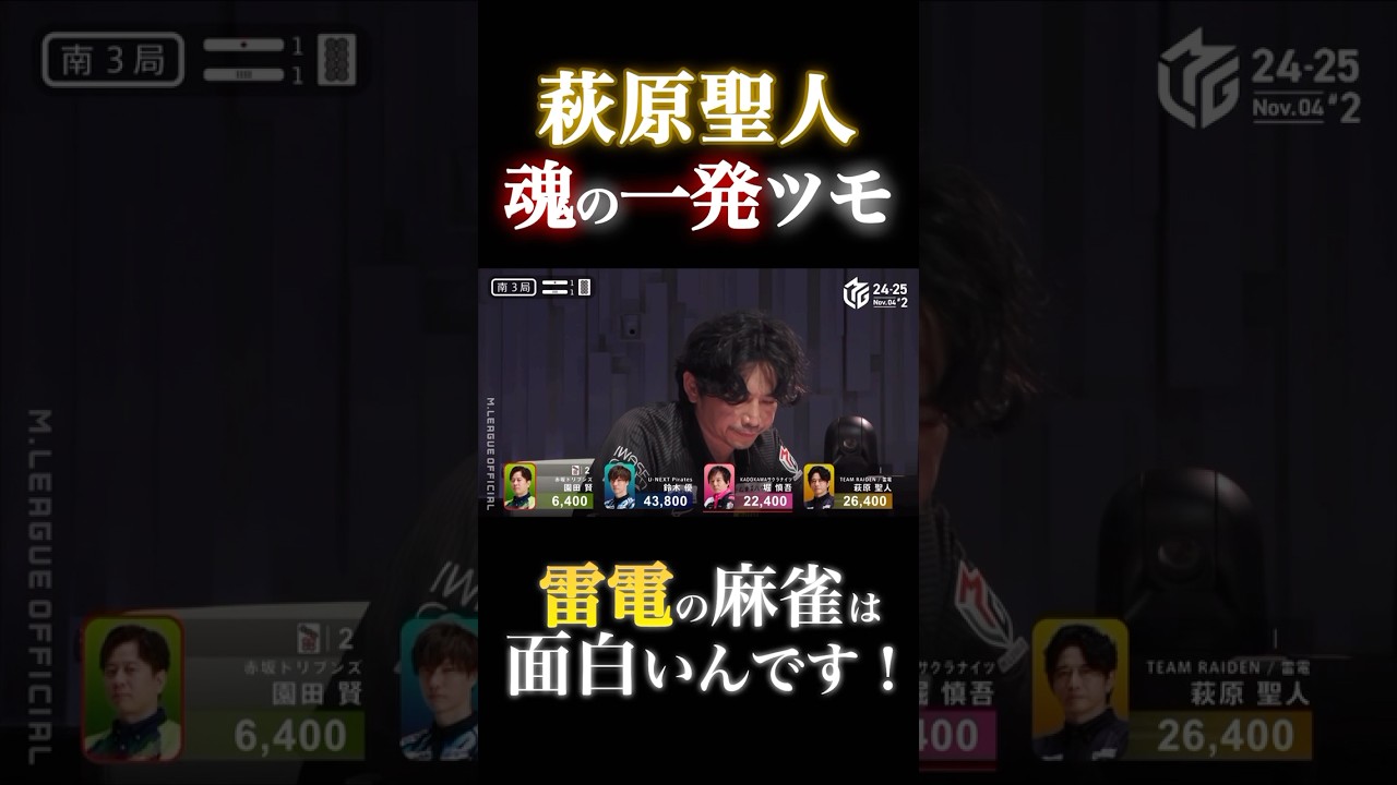 萩原聖人p⚡️南3局での奇跡！魂の一発ツモ！