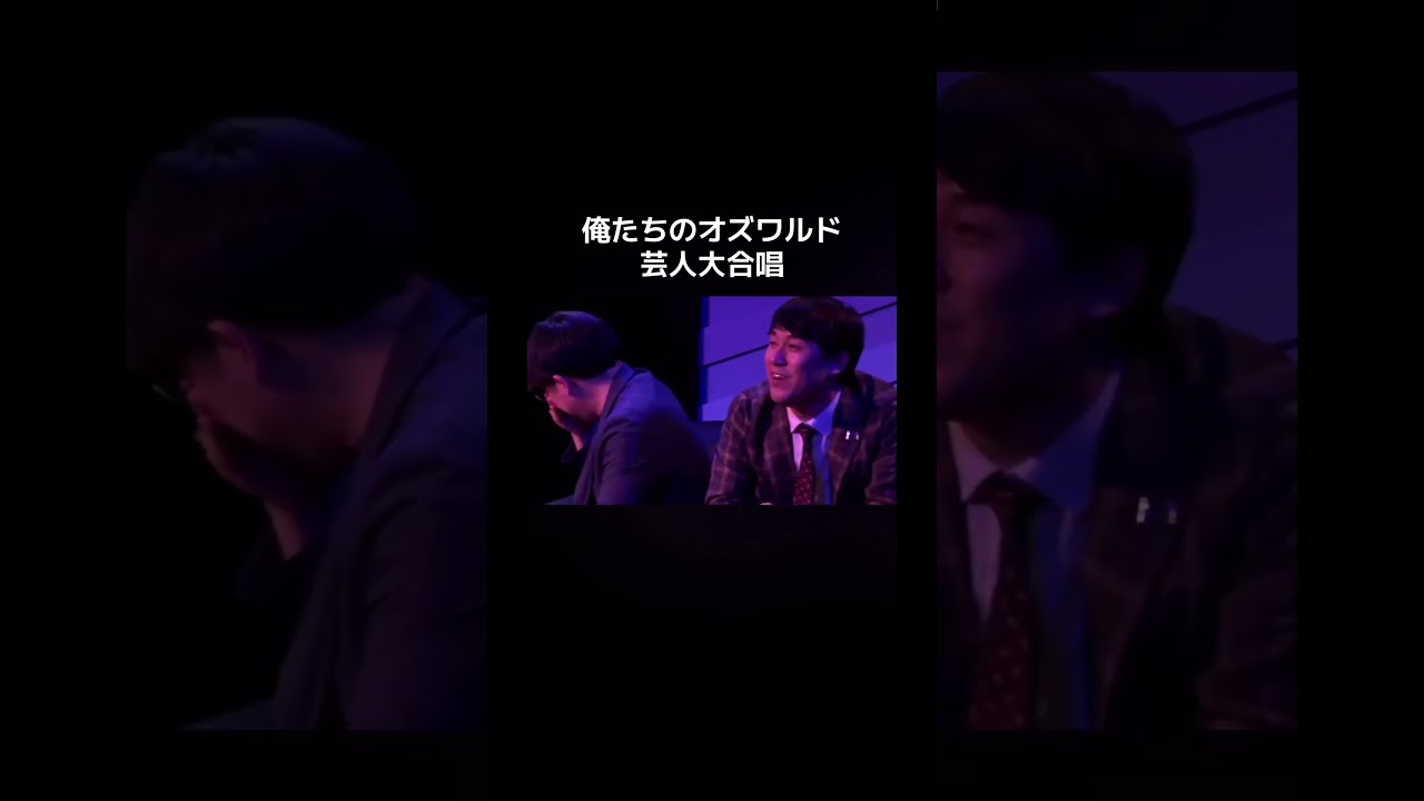 #熱弁師 #熱弁師さかた#オズワルド#オズワルド伊藤 #オズワルド畠中 #蛙亭イワクラ#お笑い #芸人#m1グランプリ #大合唱#銀河ゆめゆめ