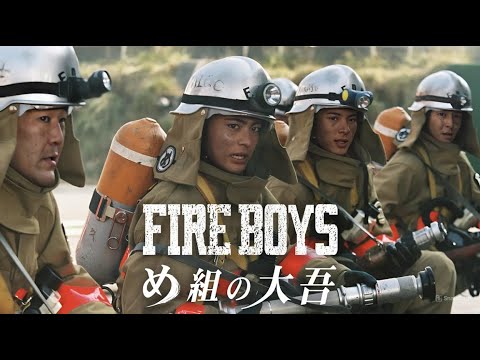 『ファイアーボーイズ』1話~2話 🔥🔥 Fire Boys (2004) 🔥🔥 Eng Sub Full HD #1080p