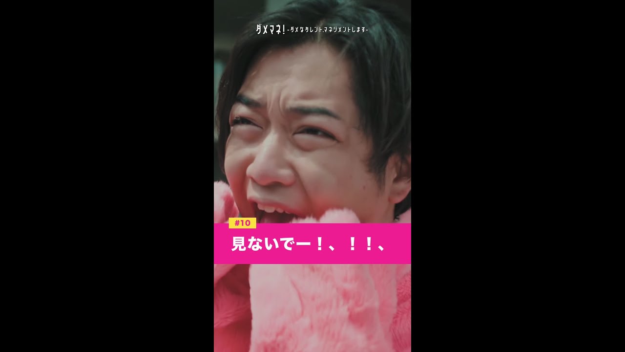 「見ないでぇえー！🐰💦」#川栄李奈 #千葉雄大 #山田涼介 #吉瀬美智子#富田望生 #橋本じゅん #濱田マリ #永野宗典 #華優希 #寺島しのぶ #竹中直人 #shorts