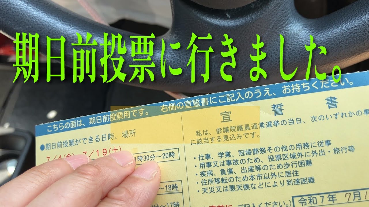 期日前投票の後、映画国宝観て今だに余韻半端ない。