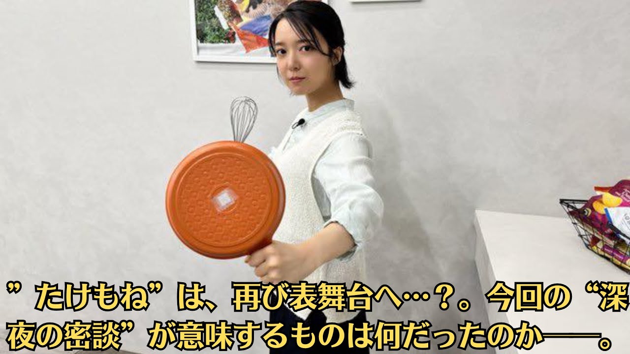 佐藤健が黒塗り車で向かった先に上白石萌音がいた【深夜の密談】！？”たけもね”は、再び表舞台へ…？。今回の“深夜の密談”が意味するものは何だったのか──。関係を修復し、再び愛を育み始めたのか。