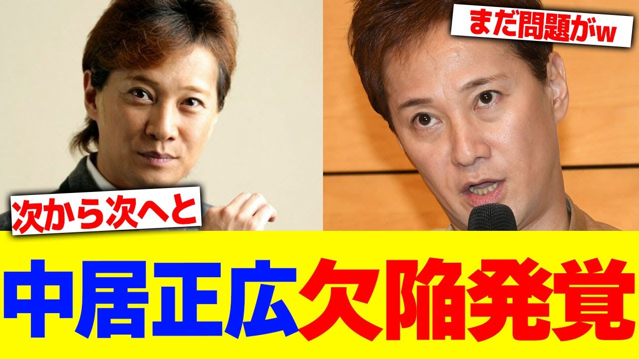 中居正広の欠陥が新たに見つかるww【2chまとめ】【2chスレ】【5chスレ】